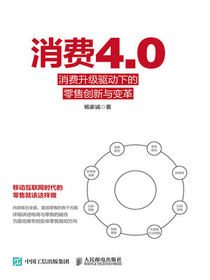 cover image of 消费4.0